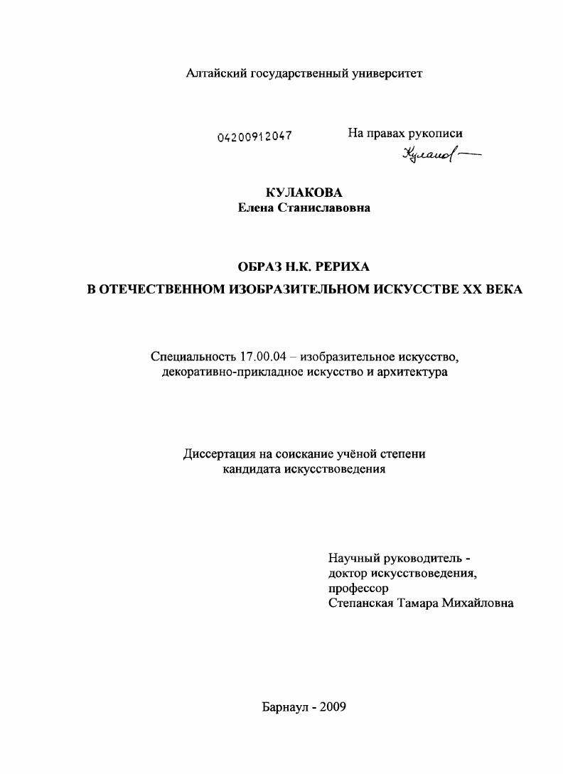 Образ Н.К. Рериха в отечественном изобразительном искусстве XX века