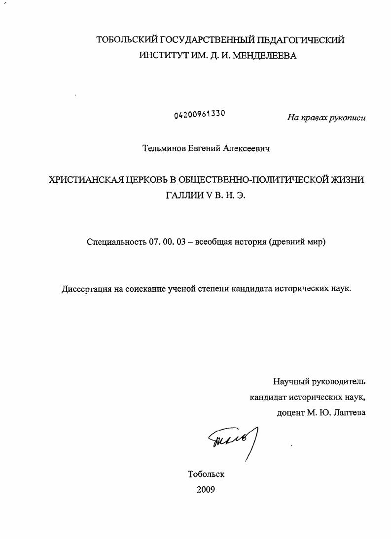 Христианская церковь в общественно-политической жизни Галлии V в. н. э.