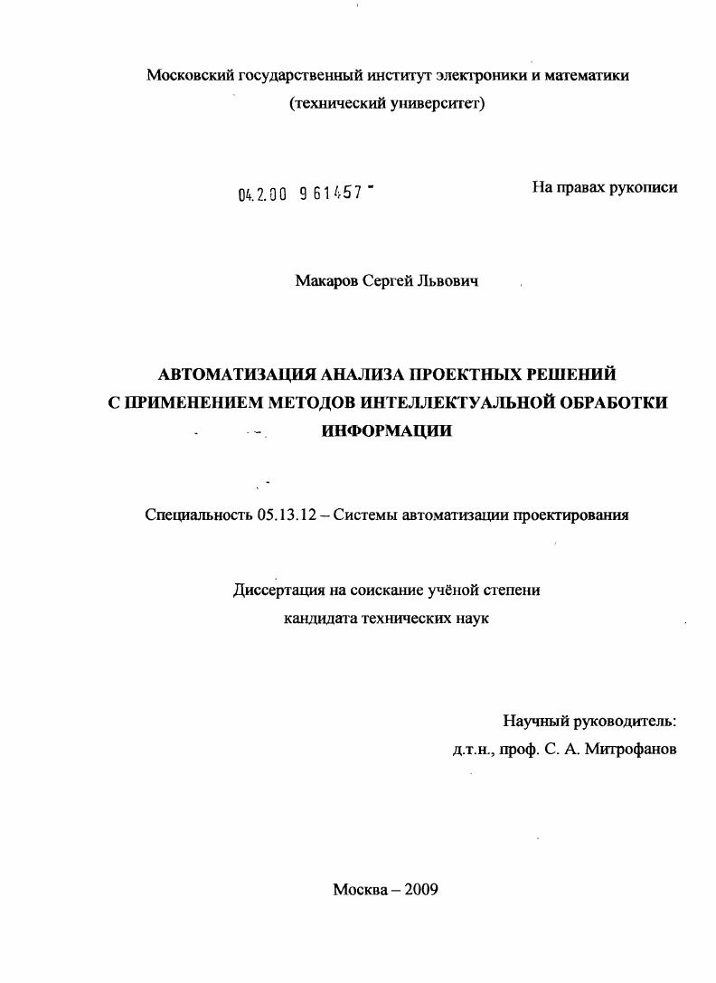 Автоматизация анализа проектных решений с применением методов интеллектуальной обработки информации