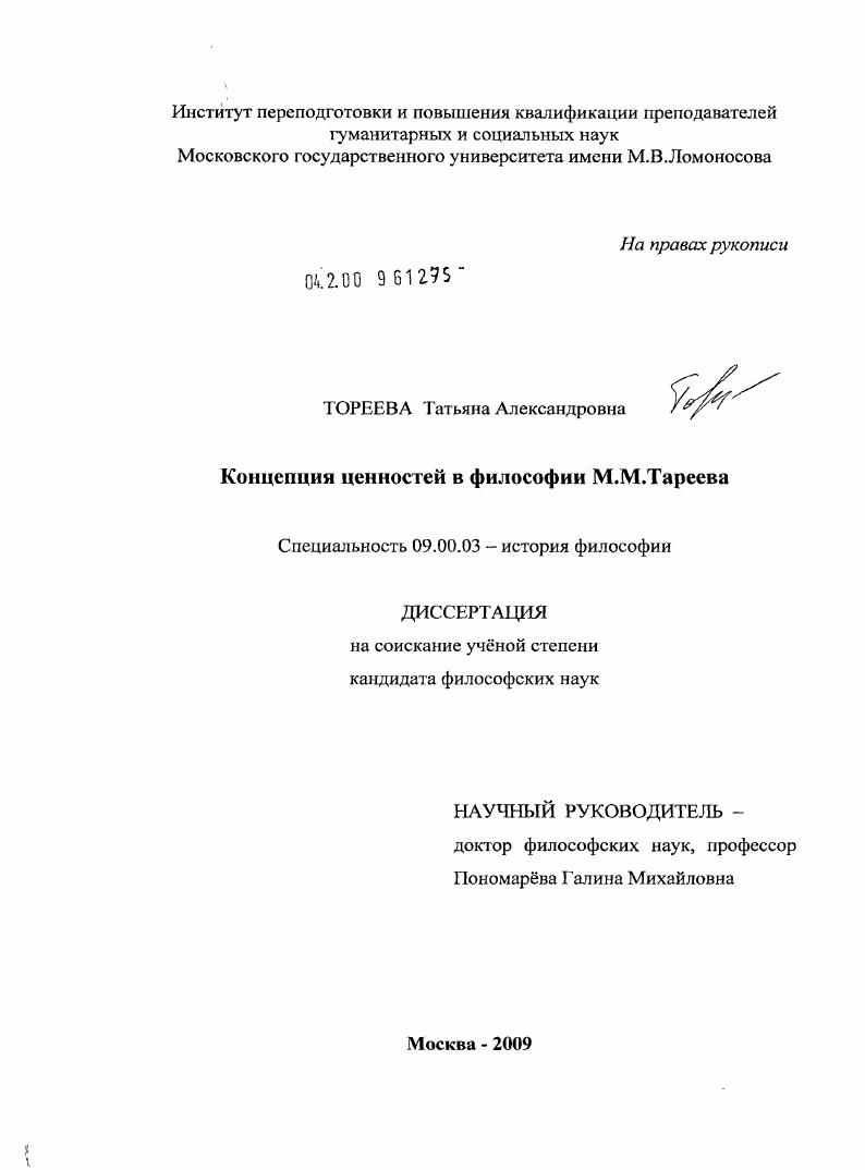 Концепция ценностей в философии М.М. Тареева