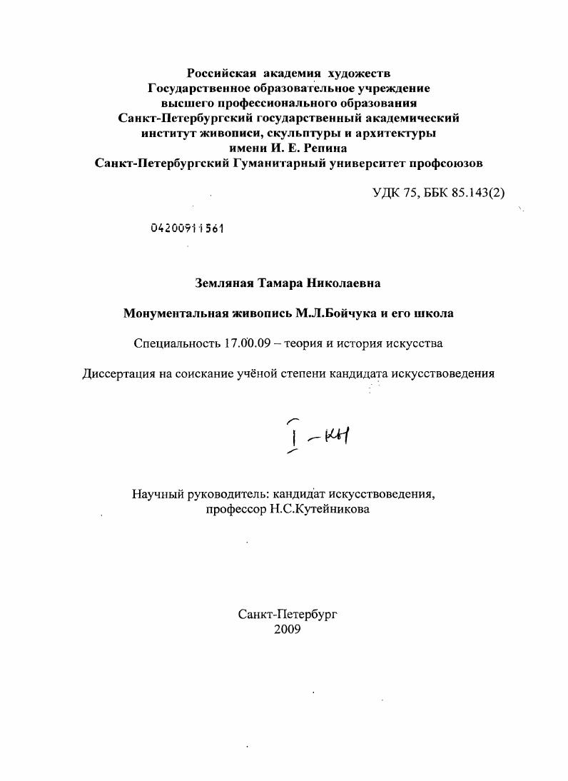 Монументальная живопись М.Л. Бойчука и его школа