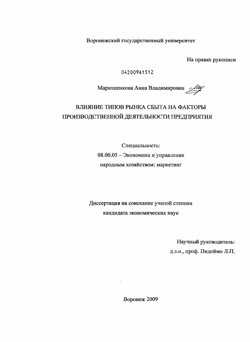 Влияние типов рынка сбыта на факторы производственной деятельности предприятия