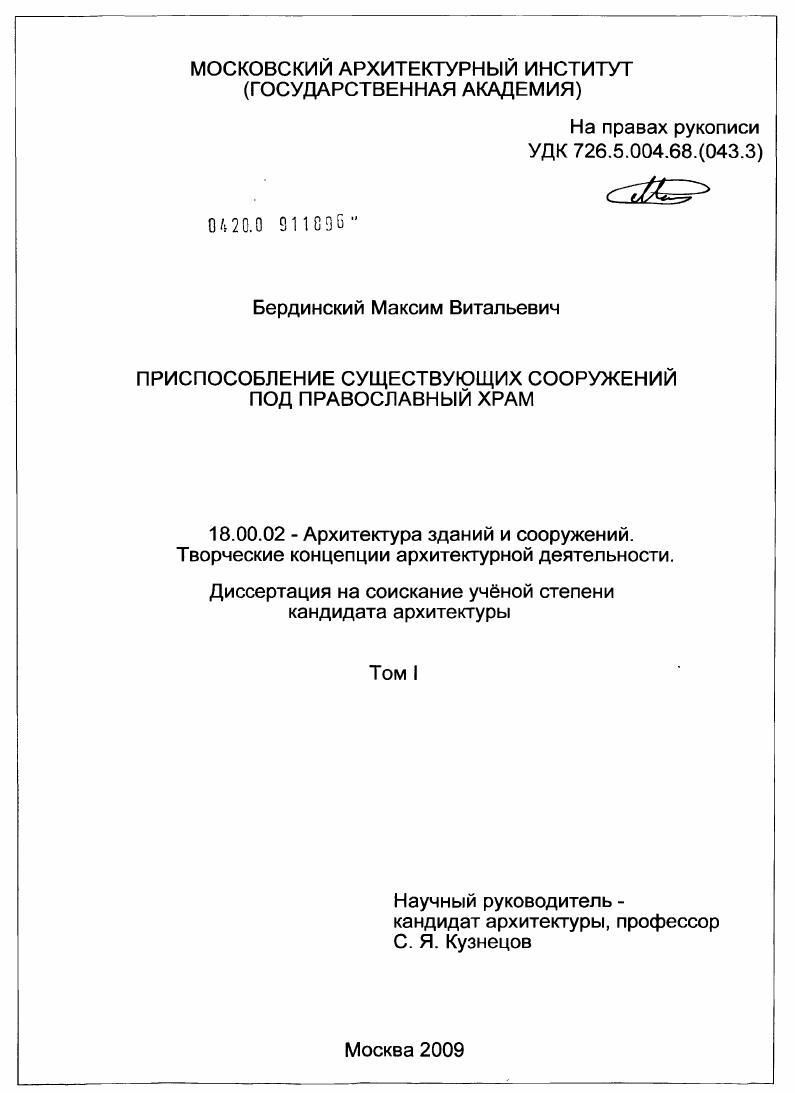 Приспособление существующих сооружений под православный храм