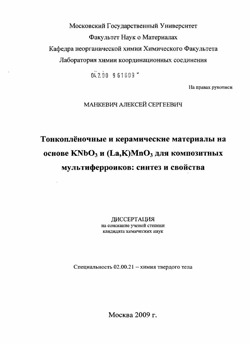 Тонкопленочные и керамические материалы на основе KNbO3 и (La,K)MnO3 для композитных мультферроиков: синтез и свойства