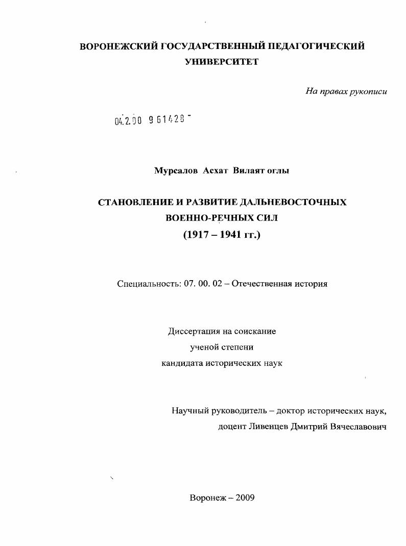 скачать диссертацию Становление и развитие дальневосточных военно-речных сил : 1917-1941 гг. Становление и развитие дальневосточных военно-речных сил : 1917-1941 гг.