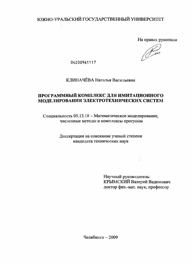 Программный комплекс для имитационного моделирования электротехнических систем