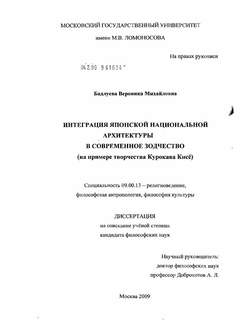 Интеграция японской национальной архитектуры в современное зодчество : на примере творчества Курокава Кисё