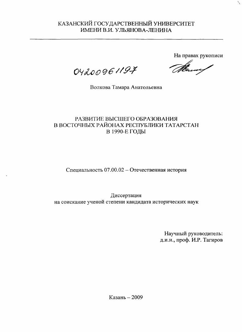 скачать диссертацию Развитие высшего образования в восточных районах Республики Татарстан в 1990-е гг. Развитие высшего образования в восточных районах Республики Татарстан в 1990-е гг.