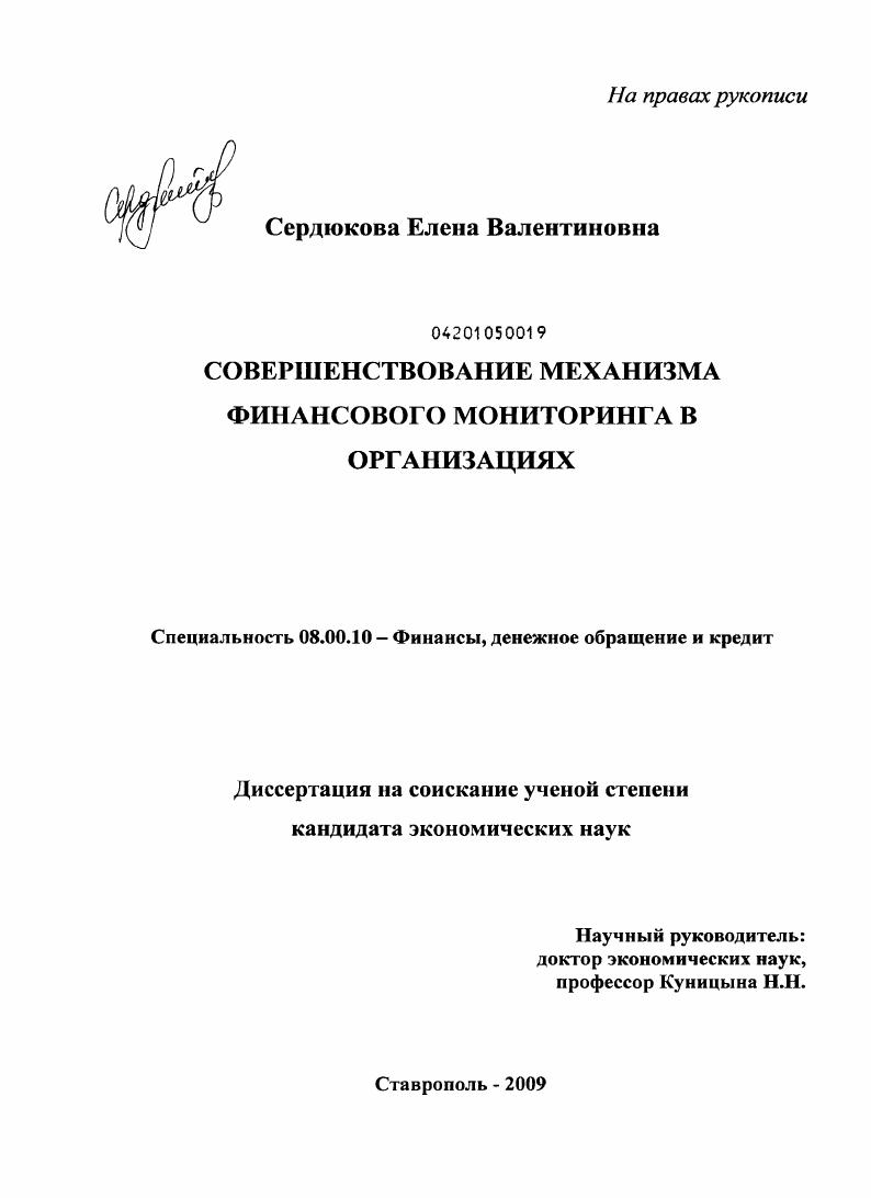 Совершенствование механизма финансового мониторинга в организациях