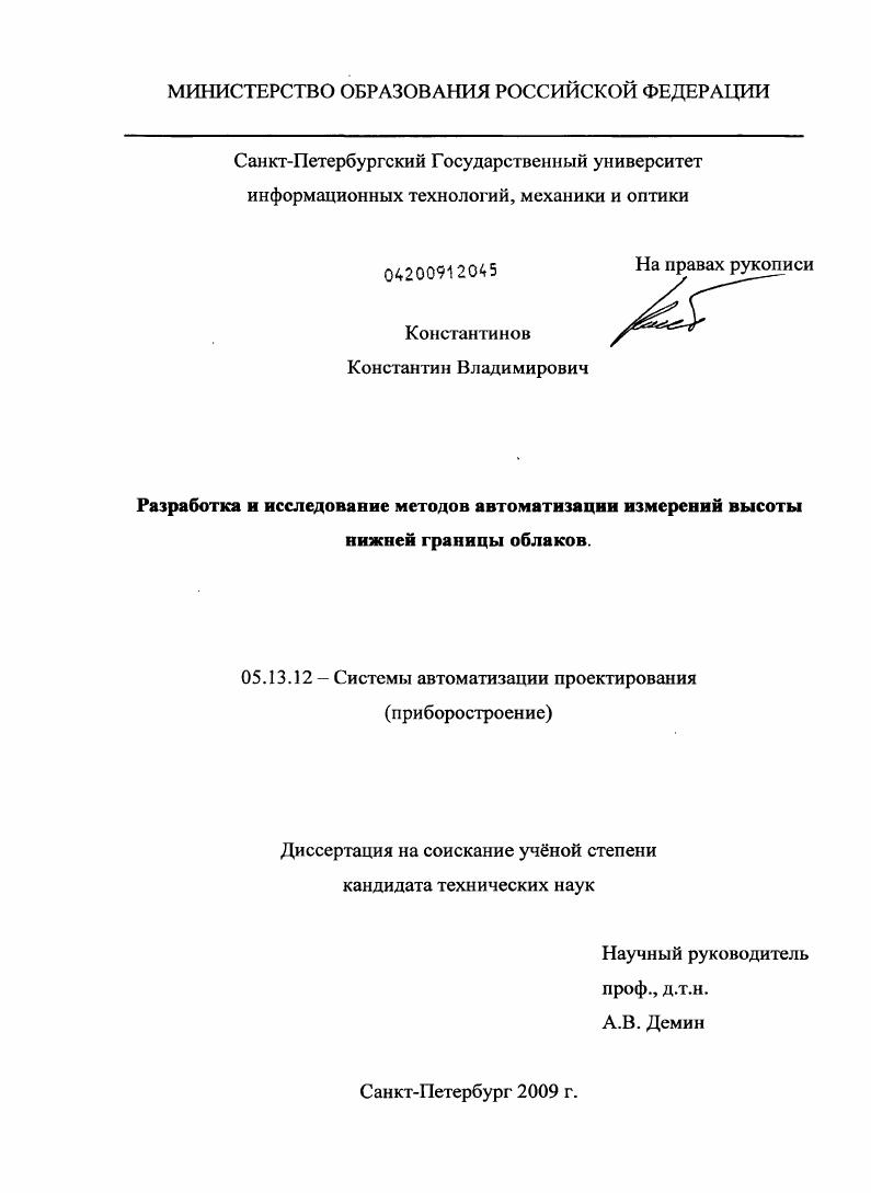 Разработка и исследование методов автоматизации измерений высоты нижней границы облаков