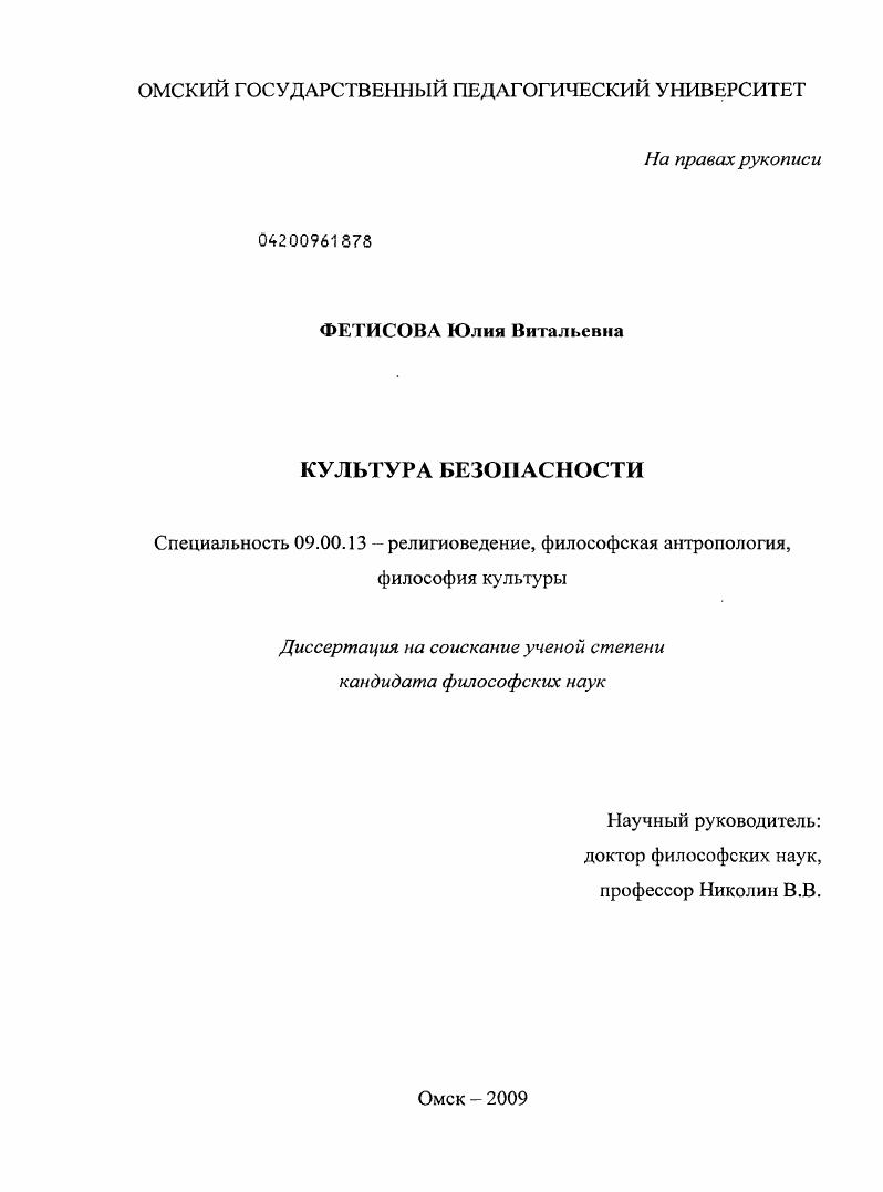 Культура безопасности