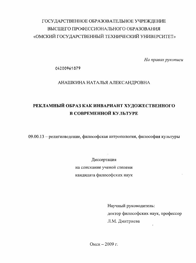 Рекламный образ как инвариант художественного в современной культуре