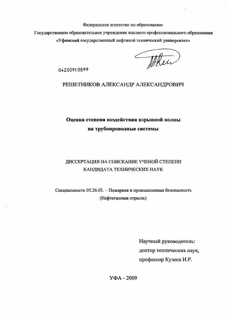 Оценка степени воздействия взрывной волны на трубопроводные системы