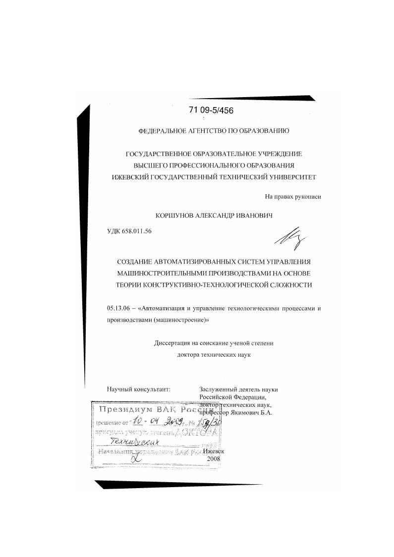 Создание автоматизированных систем управления машиностроительными производствами на основе теории конструктивно-технологической сложности