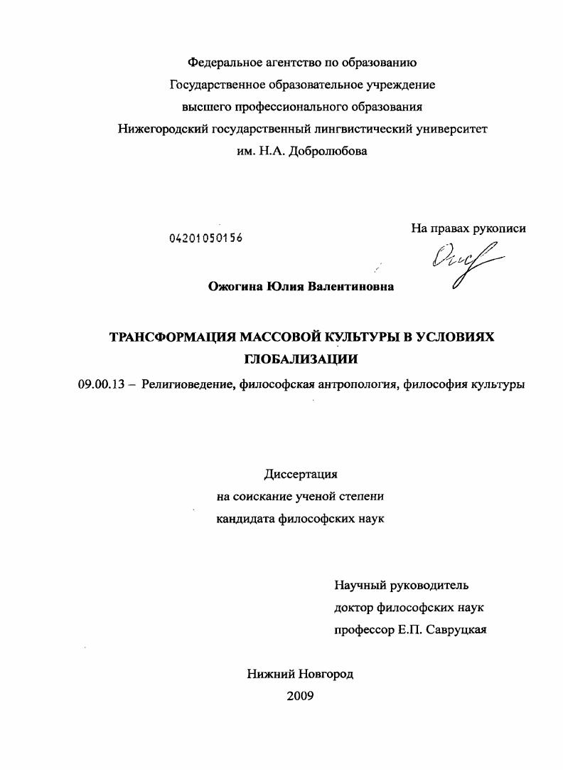 Трансформация массовой культуры в условиях глобализации