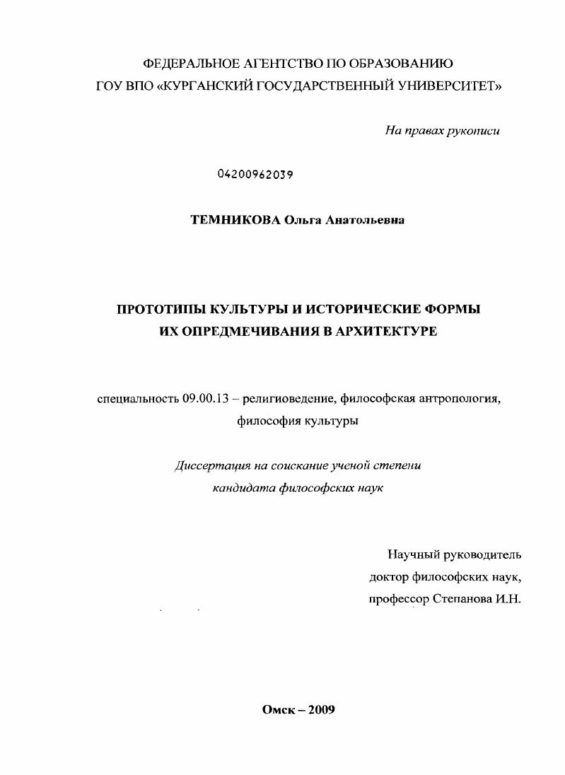 Прототипы культуры и исторические формы их опредмечивания в архитектуре