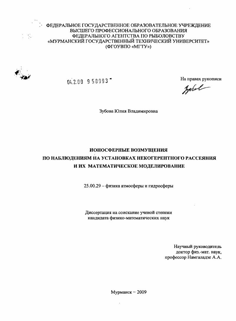 Ионосферные возмущения по наблюдениям на установках некогерентного рассеяния и их математическое моделирование