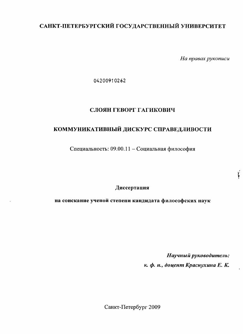 Коммуникативный дискурс справедливости