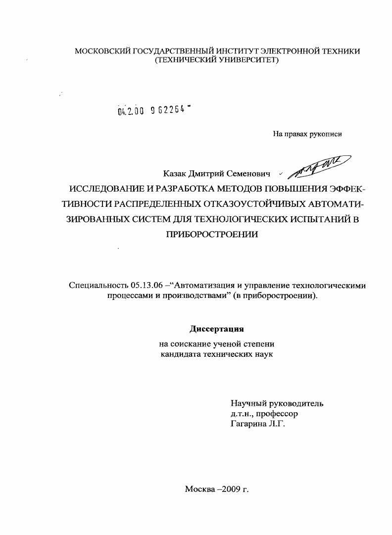 Исследование и разработка методов повышения эффективности распределенных автоматизированных систем для технологических испытаний в приборостроении