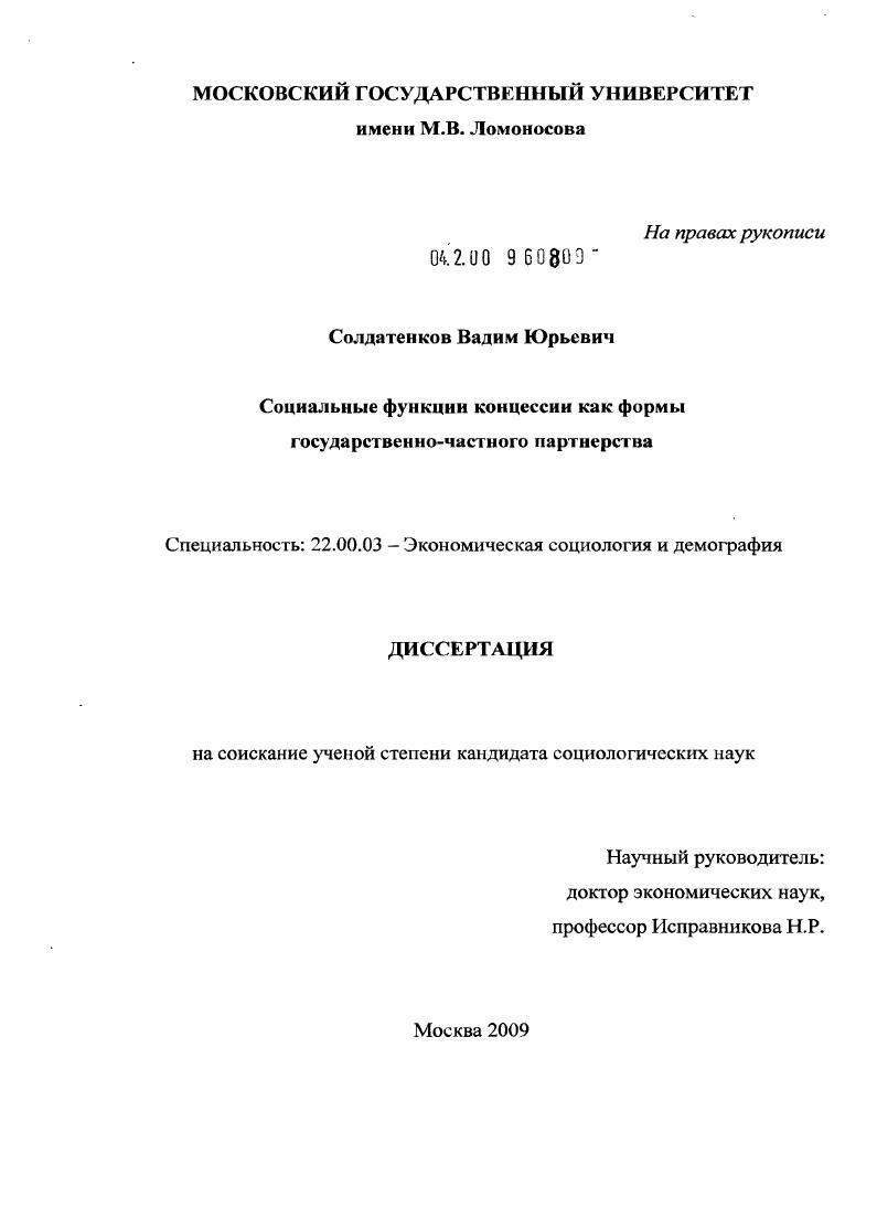 Социальные функции концессии как формы государственно-частного партнерства