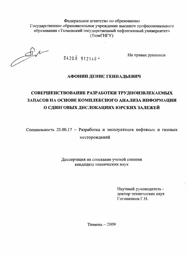 Совершенствование разработки трудноизвлекаемых запасов на основе комплексного анализа информации о сдвиговых дислокациях юрских залежей