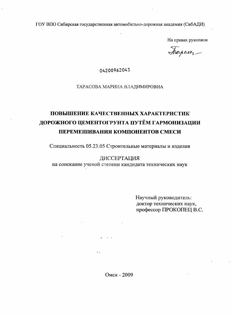 Повышение качественных характеристик дорожного цементогрунта путём гармонизации перемешивания компонентов смеси