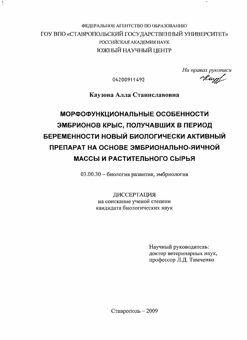 Морфофункциональные особенности эмбрионов крыс, получавших в период беременности новый биологически активный препарат на основе эмбрионально-яичной массы и растительного сырья