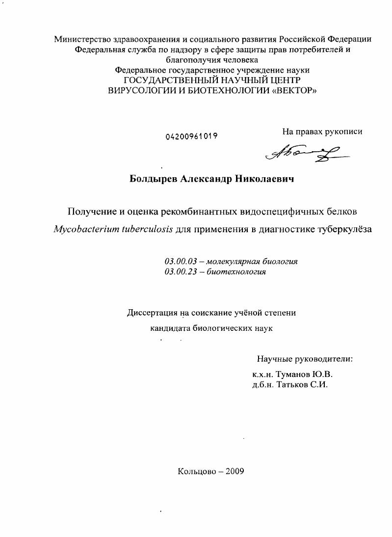 Получение и оценка рекомбинантных видеоспецифичных белков Mycobacterium tuberculosis для применения в диагностике туберкулёза