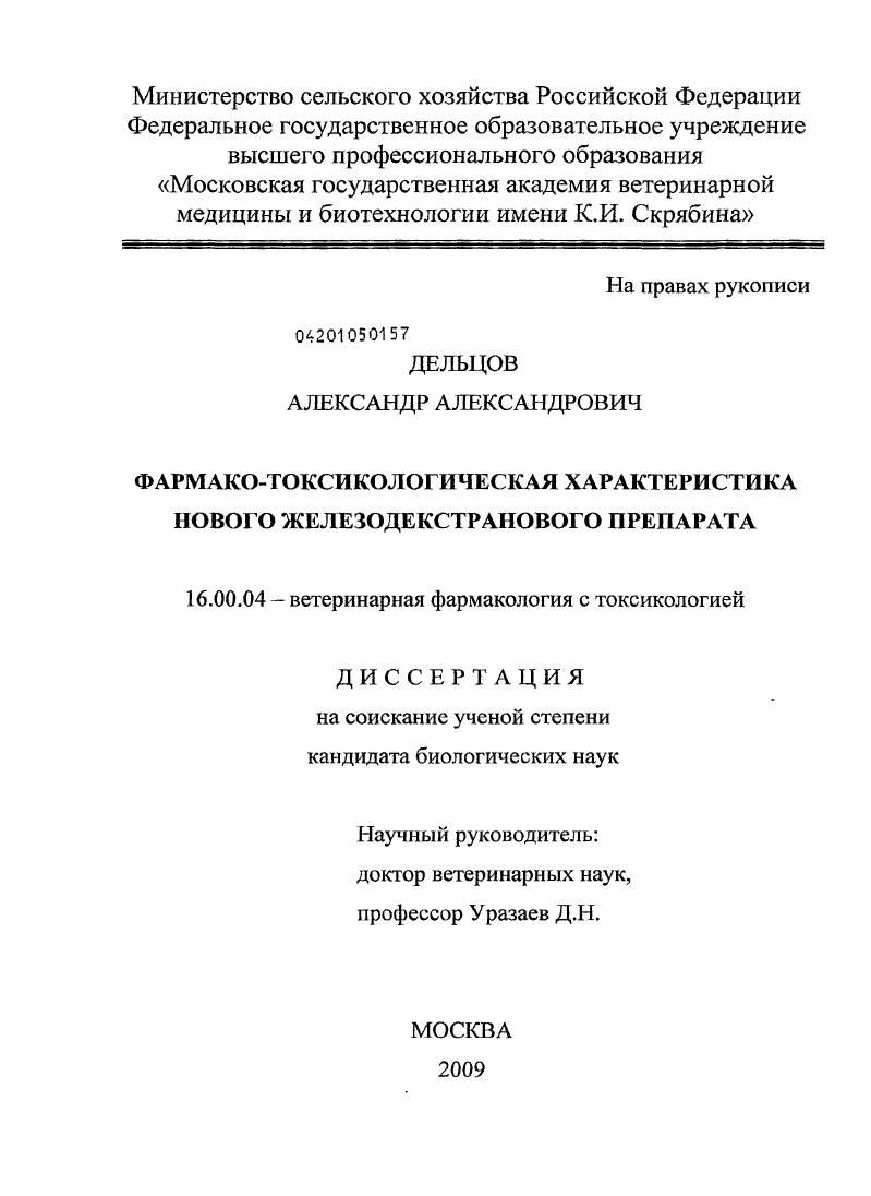 Фармако-токсикологическая характеристика нового железодекстранового препарата