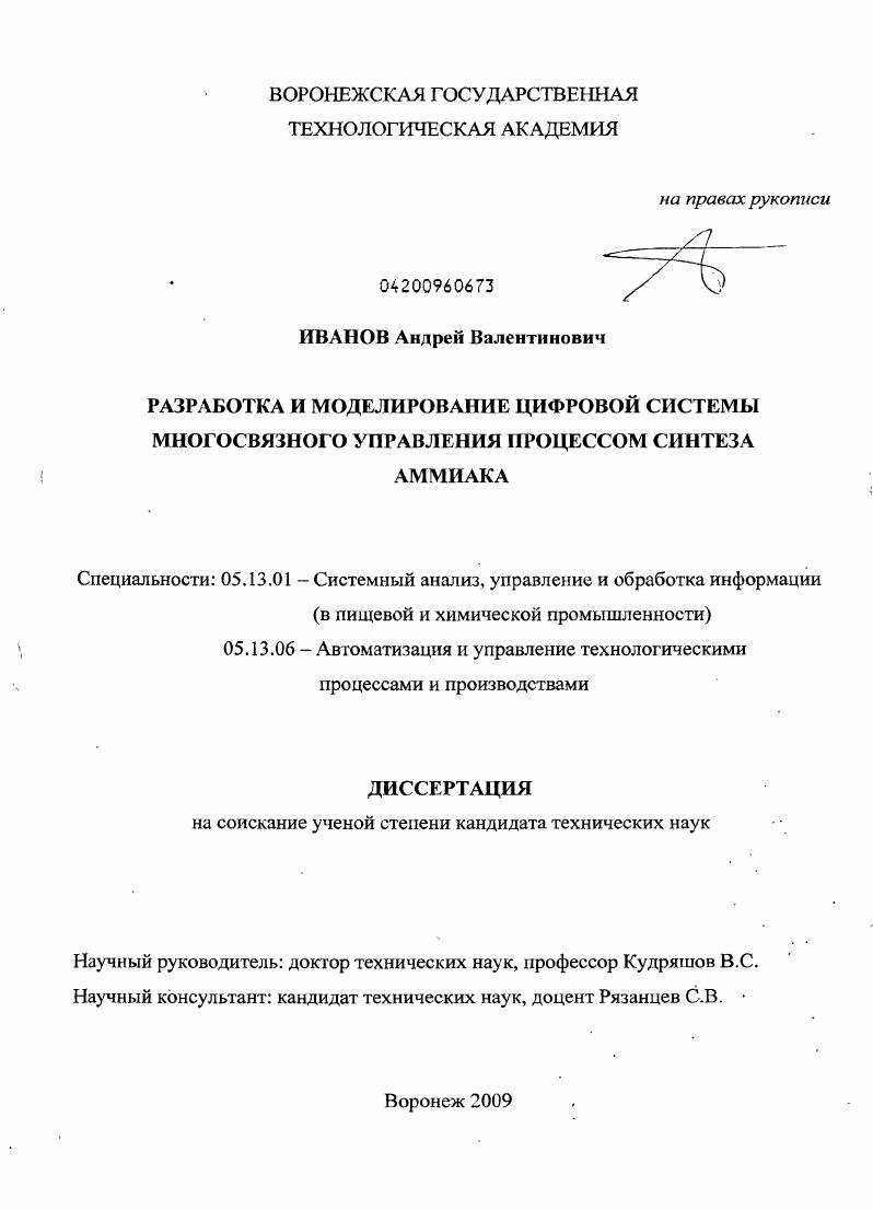 Разработка и моделирование цифровой системы многосвязного управления процессом синтеза аммиака