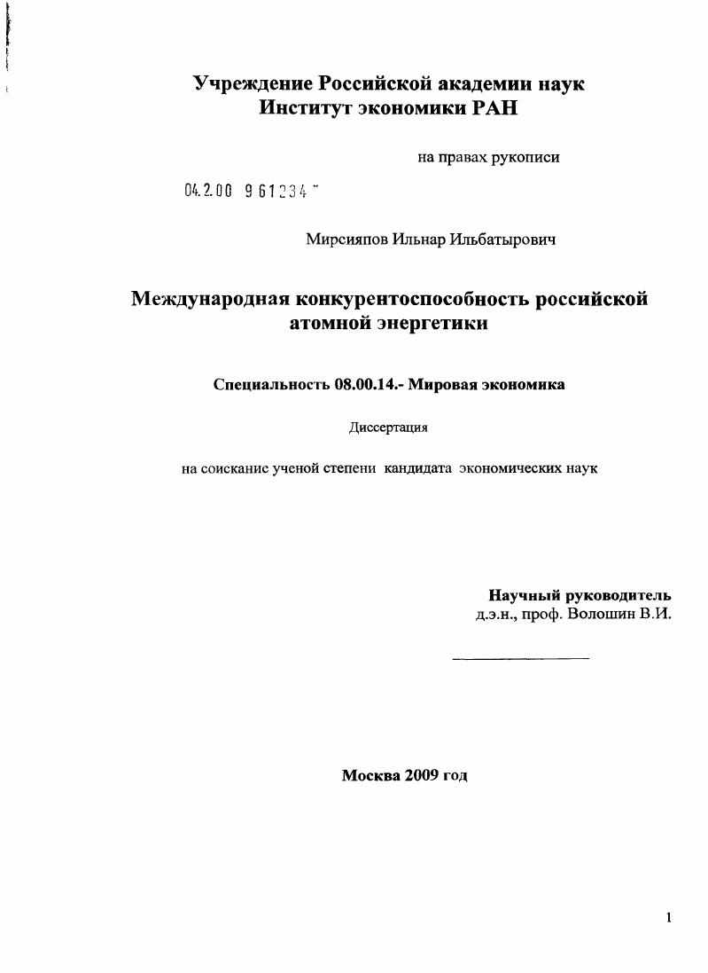 Международная конкурентоспособность российской атомной энергетики
