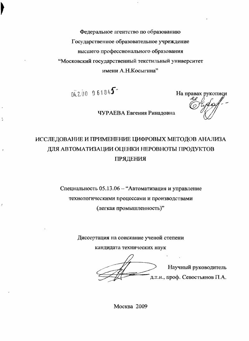 Исследование и применение цифровых методов анализа для автоматизации оценки неровноты продуктов прядения