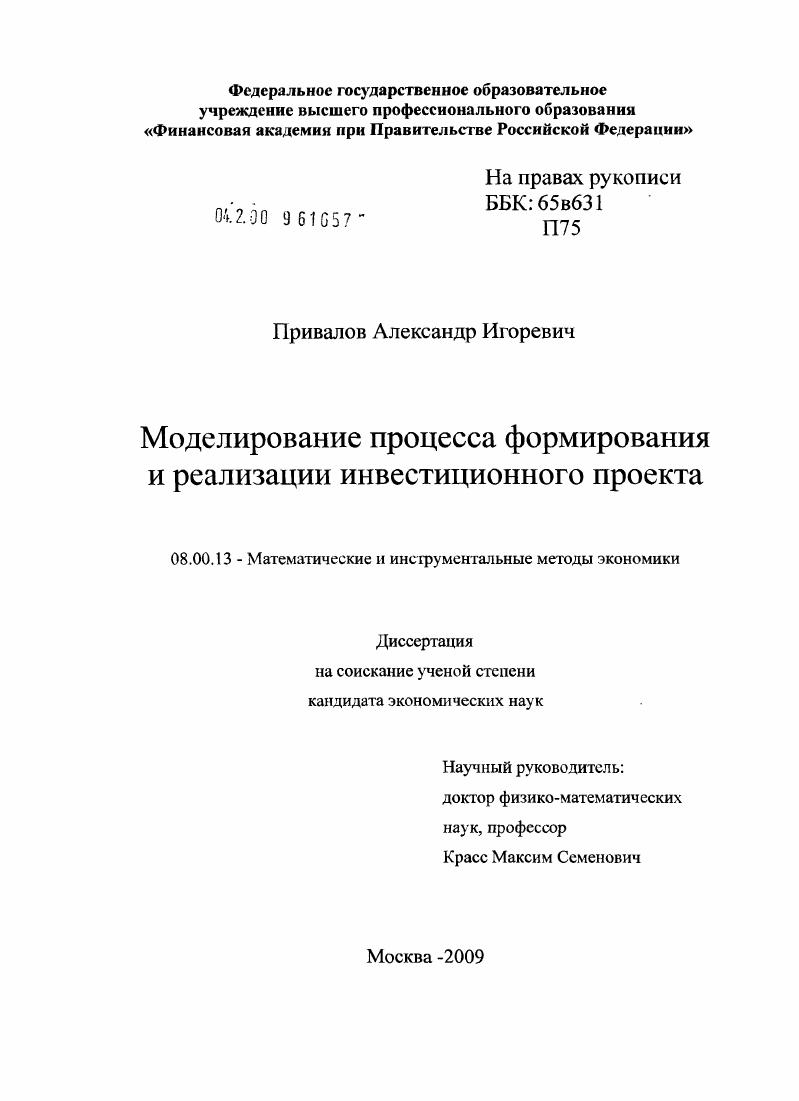 Моделирование процесса формирования и реализации инвестиционного проекта