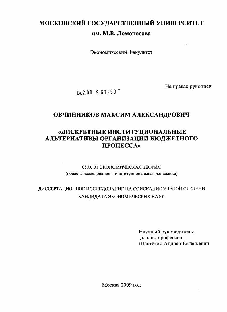 Дискретные институциональные альтернативы организации бюджетного процесса