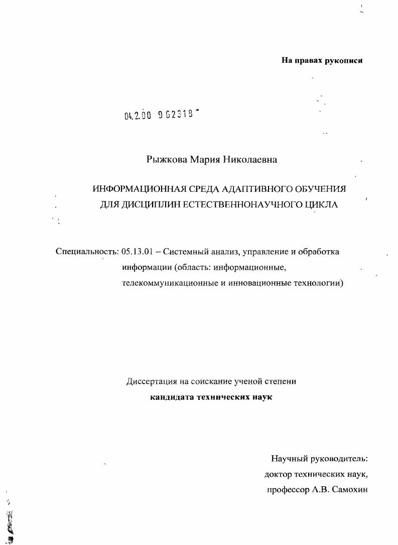 Информационная среда адаптивного обучения для дисциплин естественнонаучного цикла