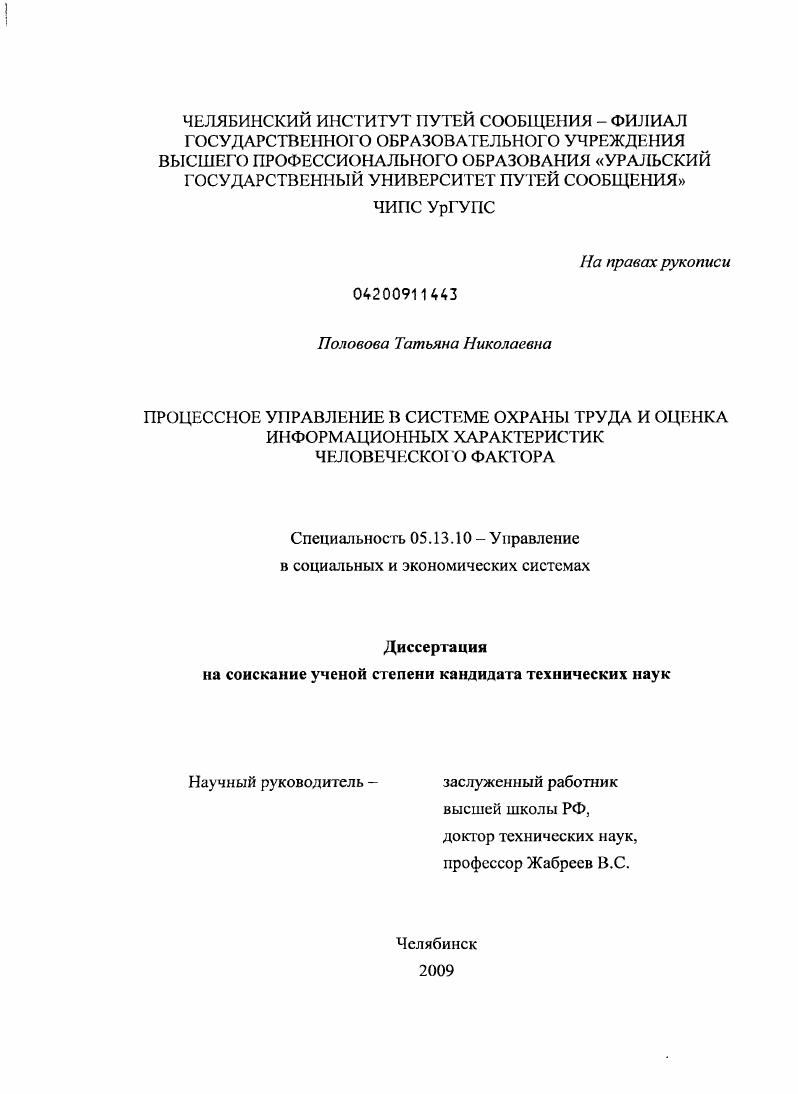 Процессное управление в системе охраны труда и оценка информационных характеристик человеческого фактора