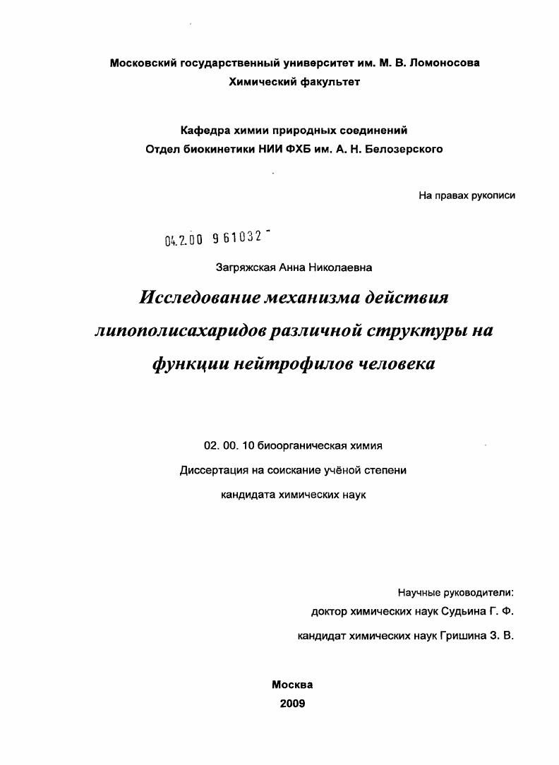 Исследование механизма действия липополисахаридов различной структуры на функции нейтрофилов человека