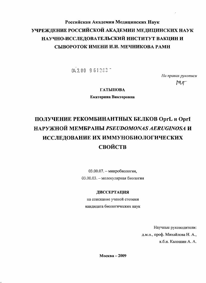 Получение рекомбинантных белков OprL и OprI наружной мембраны Pseudomonas aeruginosa и исследование их иммунобиологических свойств