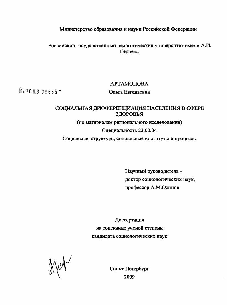 Социальная дифференциация населения в сфере здоровья : по материалам регионального исследования