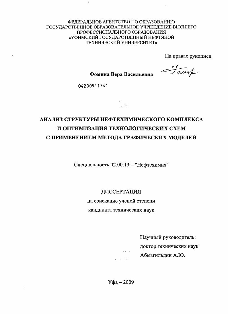 Анализ структуры нефтехимического комплекса и оптимизация технологических схем с применением метода графических моделей