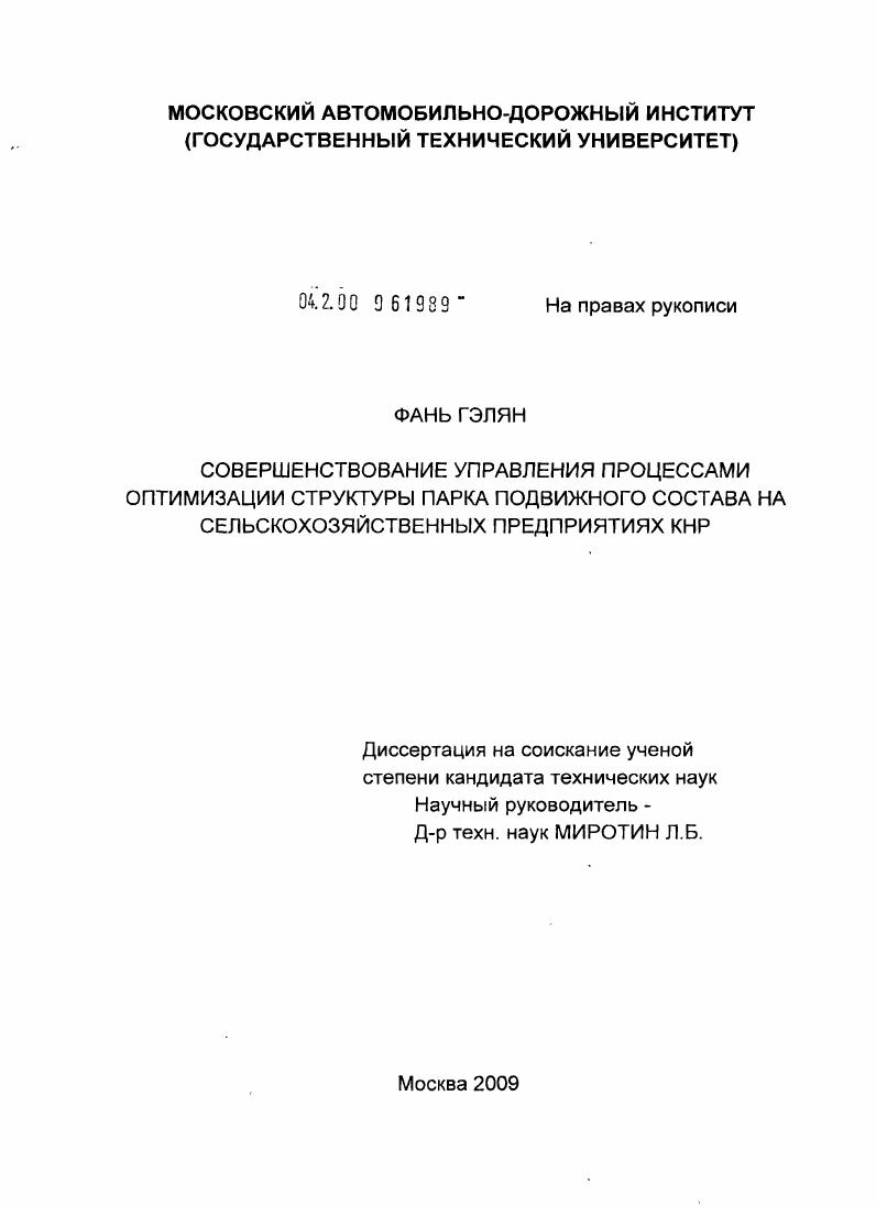Совершенствование управления процессами оптимизации структуры парка подвижного состава на сельскохозяйственных предприятиях КНР