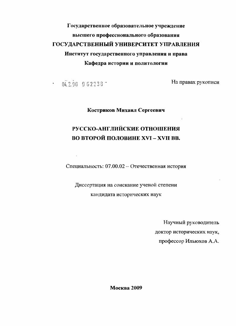 Русско-английские отношения во второй половине XVI-XVII вв.