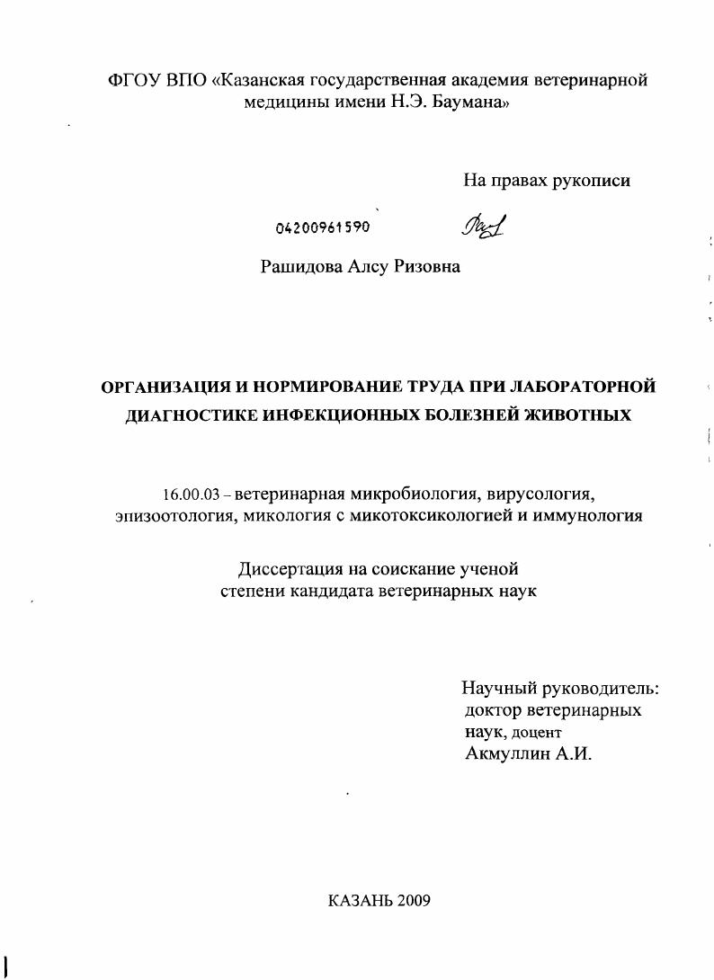 Организация и нормирование труда при лабораторной диагностике инфекционных болезней животных