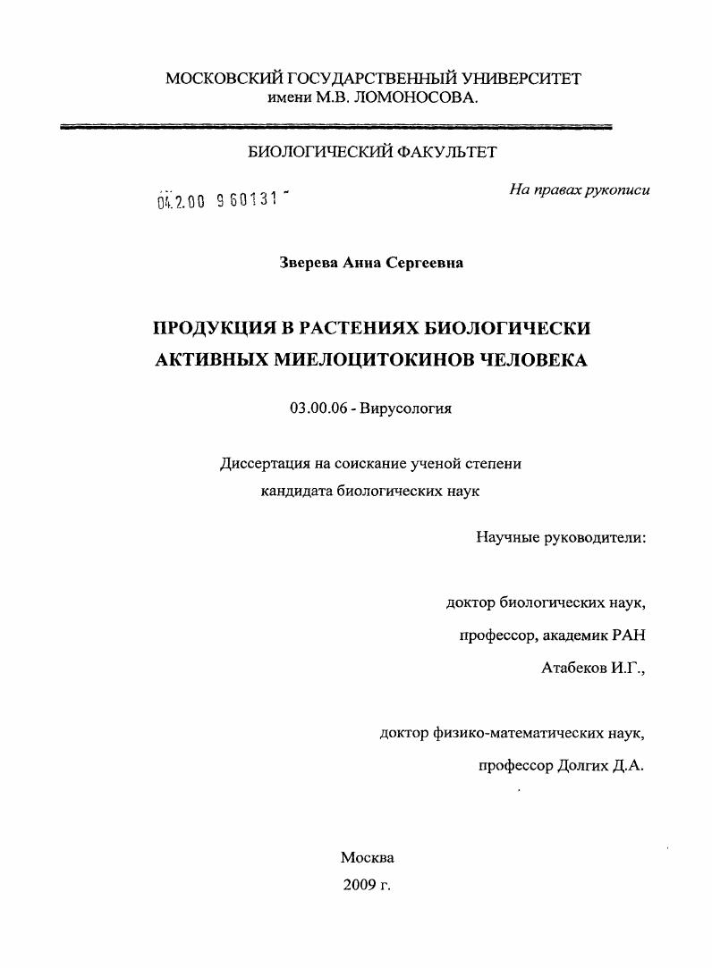 Продукция в растениях биологически активных миелоцитокинов человека