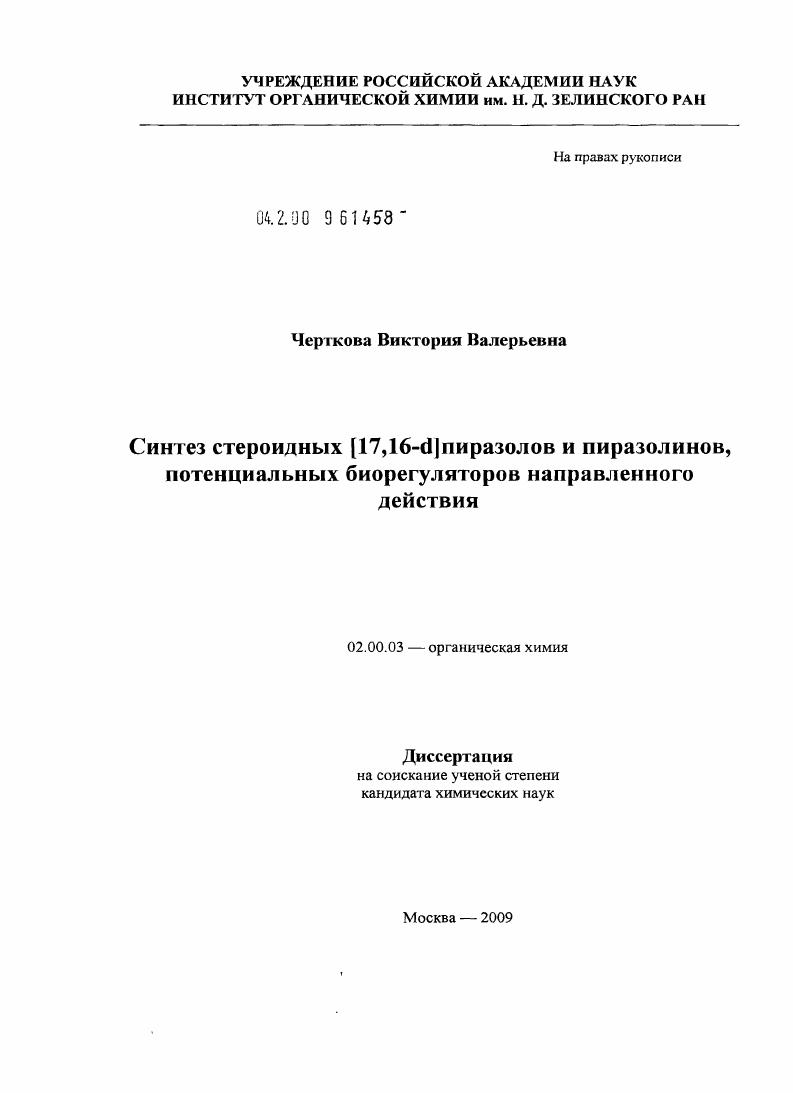 Синтез стероидных [17,16-d]пиразолов и пиразолинов, потенциальных биорегуляторов направленного действия