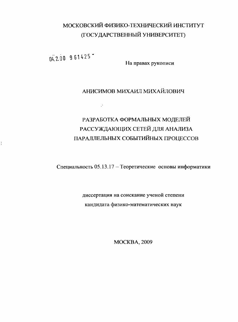 Разработка формальных моделей рассуждающих сетей для анализа параллельных событийных процессов