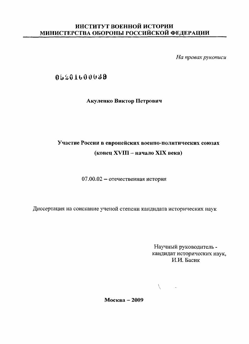 скачать диссертацию Участие России в европейских военно-политических союзах : конец XVIII - начало XIX века Участие России в европейских военно-политических союзах : конец XVIII - начало XIX века