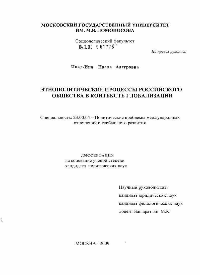 Этнополитические процессы российского общества в контексте глобализации
