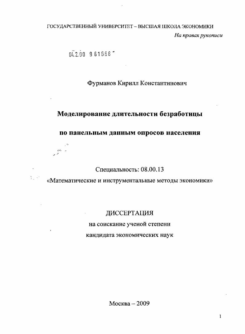 Моделирование длительности безработицы по панельным данным опросов населения