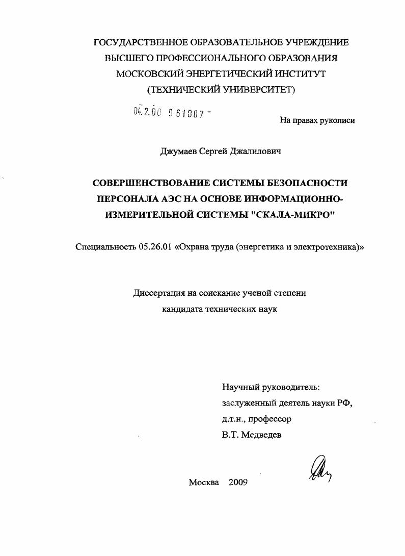 Совершенствование системы безопасности персонала АЭС на основе информационно-измерительной системы "СКАЛА-МИКРО"